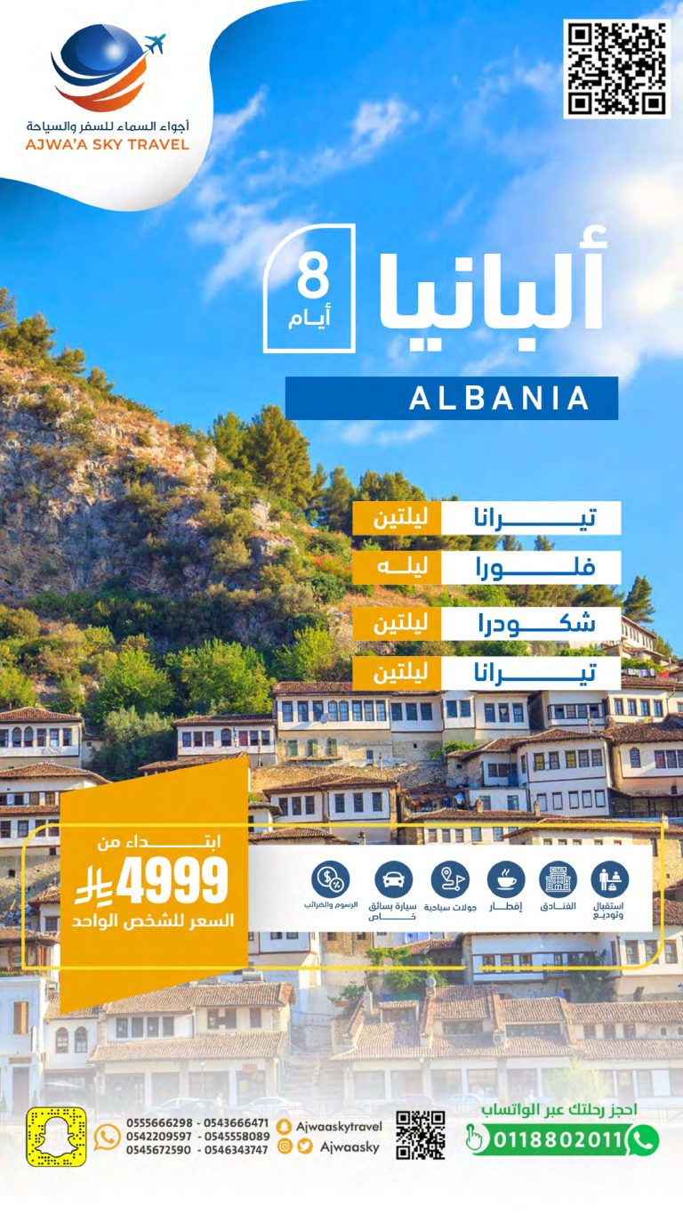 عرض البانيا