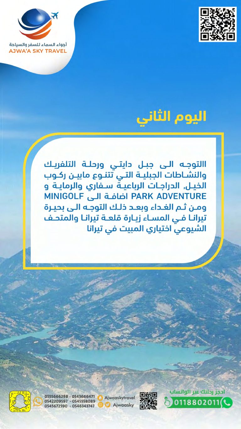 اليوم الثاني