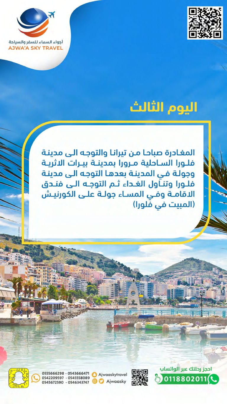 اليوم الثالث