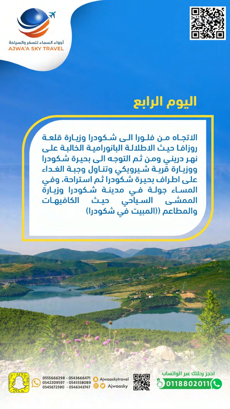 اليوم الرابع