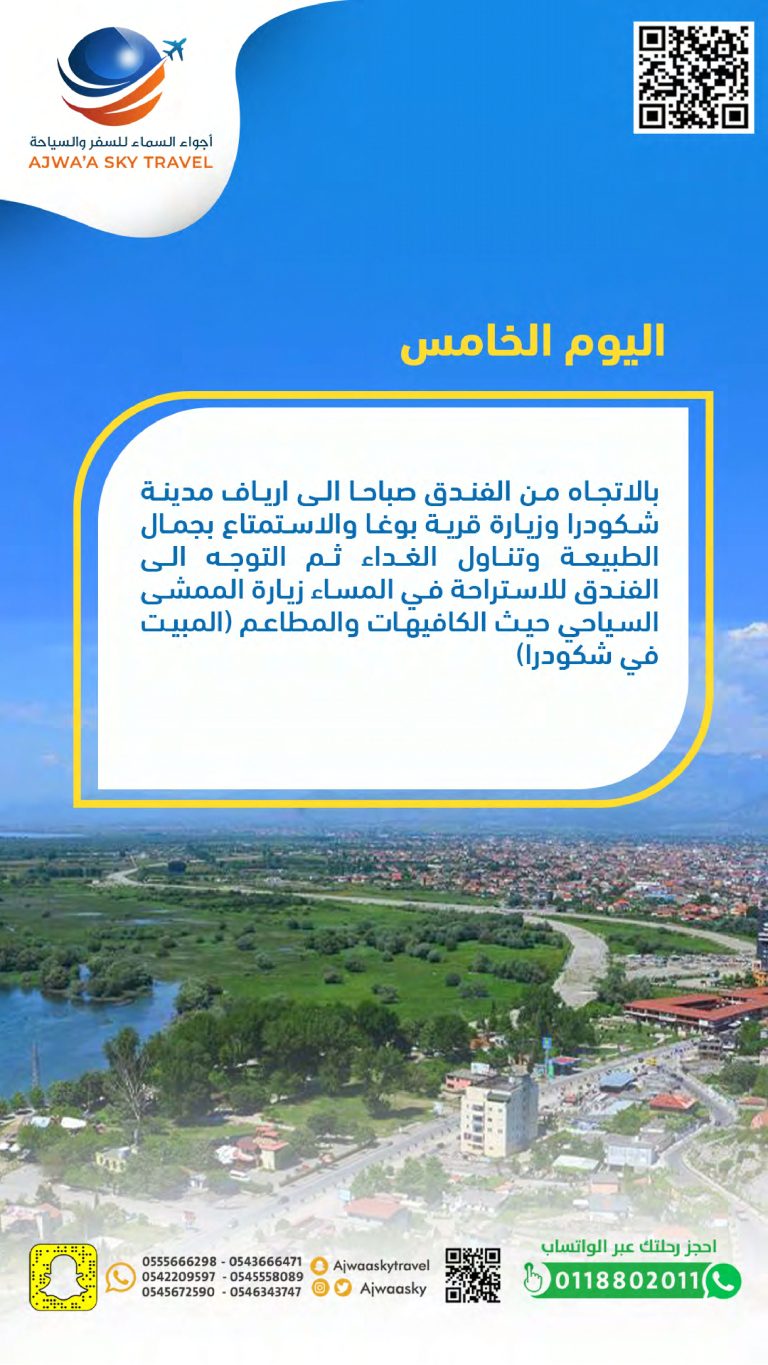 اليوم الخامس