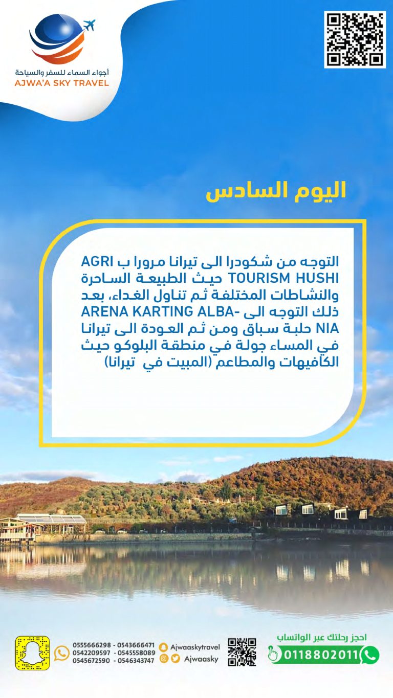 اليوم السادس