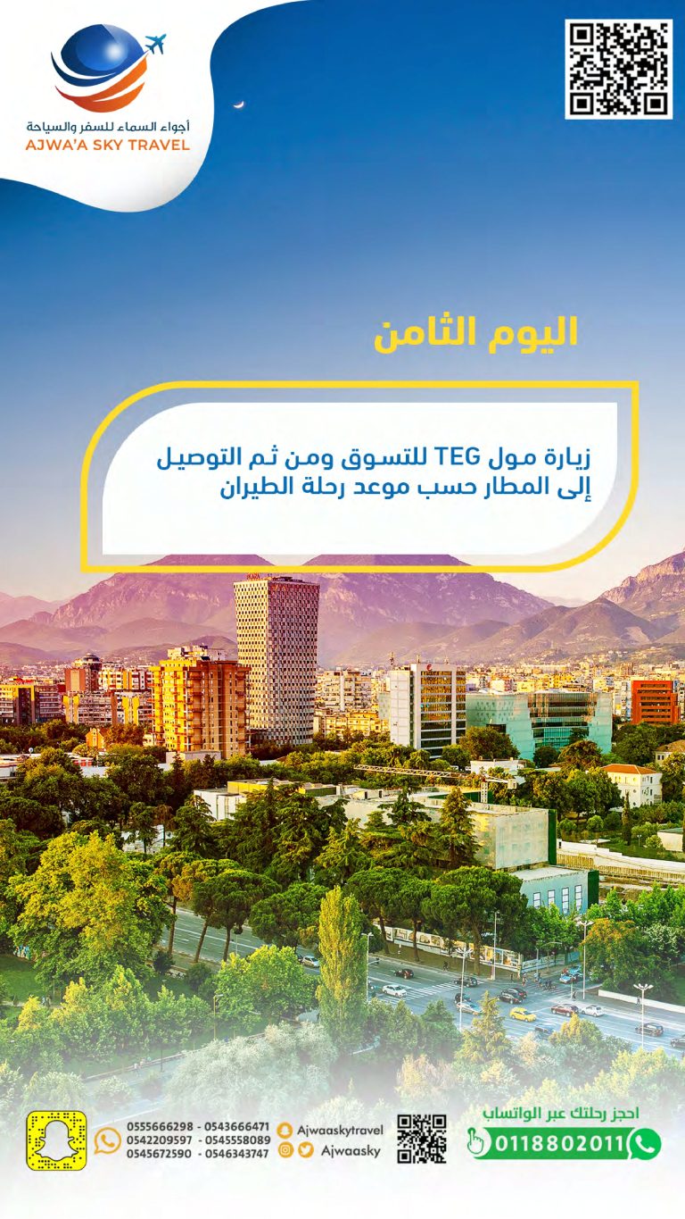 اليوم الثامن
